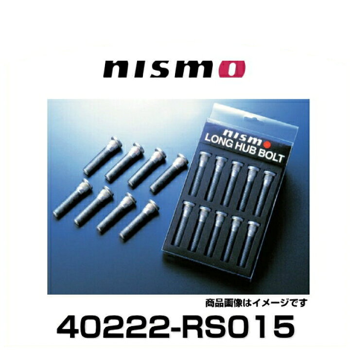 楽天市場】NISMO ニスモ 40222-RS015 ロングハブボルト 13.0/50×10本 