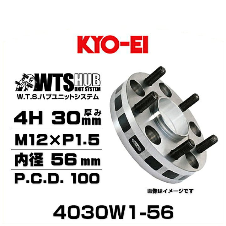 楽天市場】KYO-EI 協永産業 4030W1-56 ワイドトレッドスペーサー 4穴
