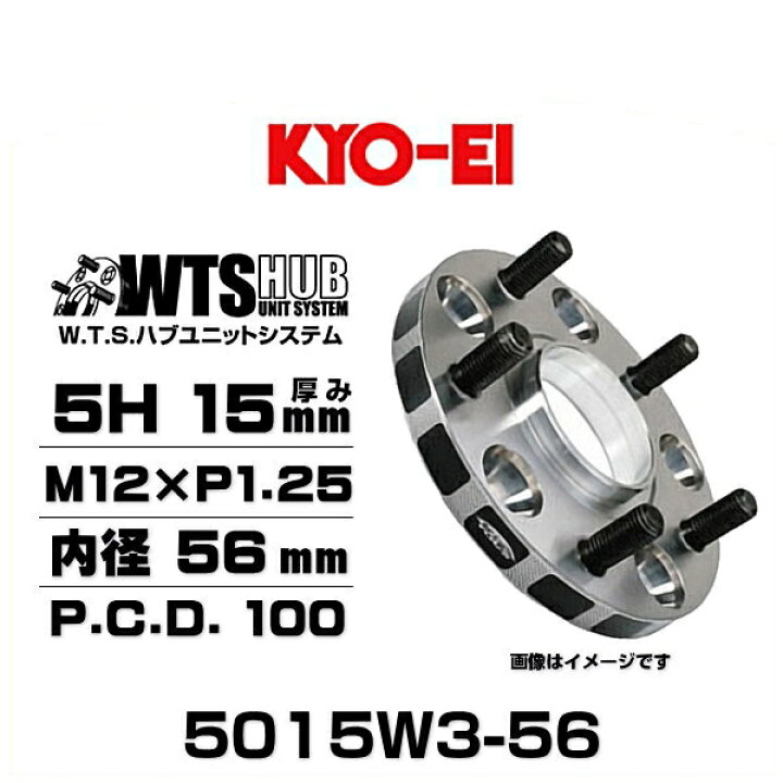 楽天市場】KYO-EI 協永産業 5015W3-56 ワイドトレッドスペーサー 5穴 