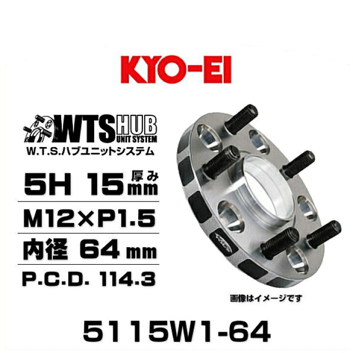 楽天市場】KYO-EI 協永産業 5115W1-64 ワイドトレッドスペーサー 5穴 