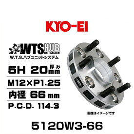 KYO-EI 協永産業 5120W3-66 ワイドトレッドスペーサー 5穴 厚み20mm P.C.D.114.3 M12×P1.25 外径145mm 内径66mm 2枚セット