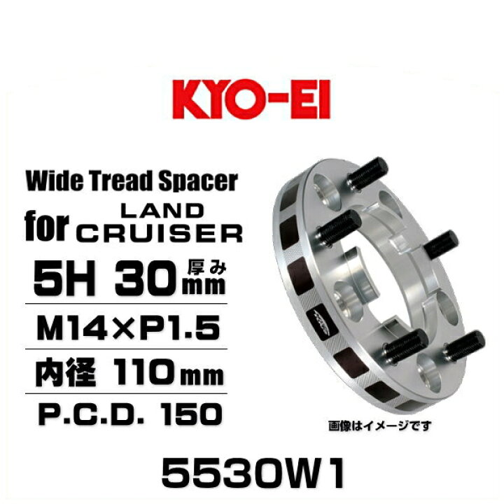 楽天市場】KYO-EI 協永産業 5530W1 ワイドトレッドスペーサー 