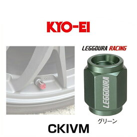 KYO-EI 協永産業 CKIVM レデューラレーシング・バルブキャップ グリーン（エアバルブキャップ）4個セット