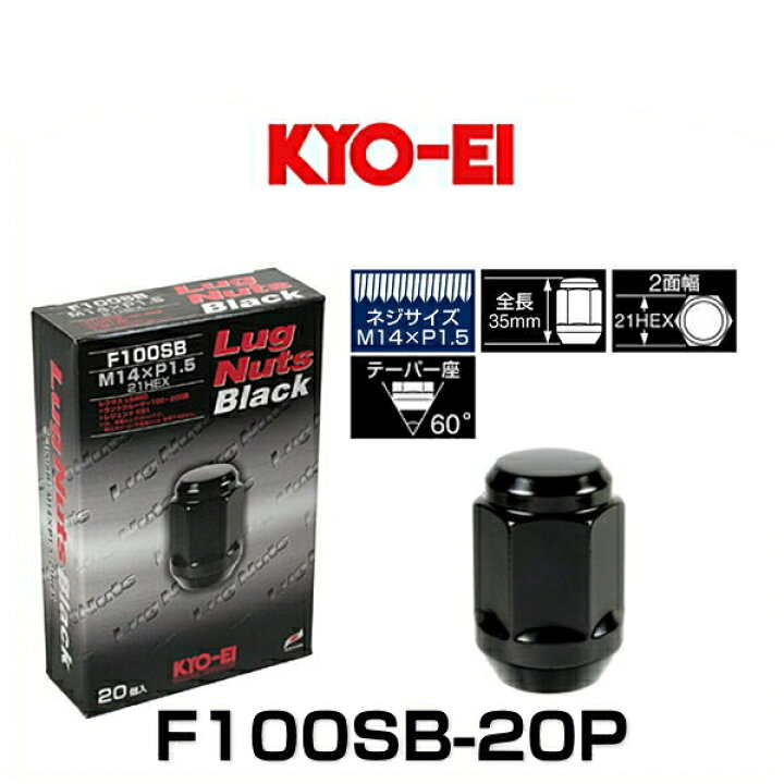 楽天市場】KYO-EI 協永産業 F100SB-20P ラグナット 袋タイプ ブラック 