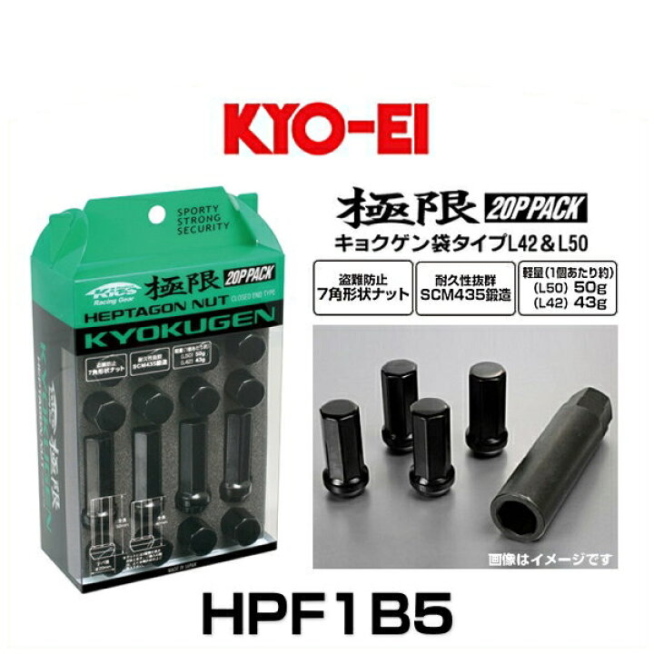 【在庫処分】KYO-EI 協永産業 HPF1B5 極限ヘプタゴンナット ホイールナットセット クローズドエンドタイプ 全長50mm M12× 20個入 | Car Parts Shop MM