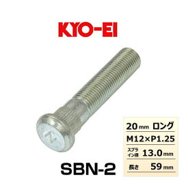 KYO-EI 協永産業 SBN-2 20mmロングハブボルト 1本 ニッサン用