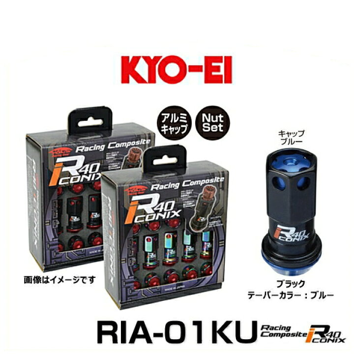 楽天市場】KYO-EI 協永産業 RIA-01KU レーシングコンポジットR40アイ 