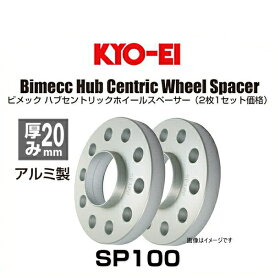 KYO-EI 協永産業 Bimecc ビメック SP100 ハブセントリックホイールスペーサー 厚み20mm 2枚入り メルセデスベンツ、アウディ用