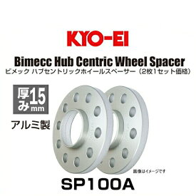 KYO-EI 協永産業 Bimecc ビメック SP100A ハブセントリックホイールスペーサー 厚み15mm 2枚入り メルセデスベンツ用