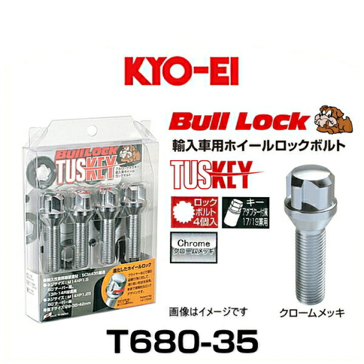 楽天市場】KYO-EI 協永産業 T680-35 ブルロックタスキー 輸入車用 