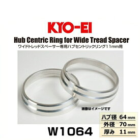 KYO-EI 協永産業 W1064 ワイドトレッドスペーサー専用ハブセントリックリング11mm用 ハブ径64mm 外径70m 厚み11mm 2個入り（ハブリング）