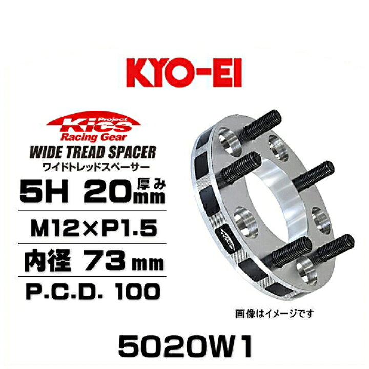 楽天市場】KYO-EI 協永産業 5020W1 ワイドトレッドスペーサー 