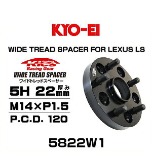KYO-EI iY 5822W1 ChgbhXy[T[ NTX LS460 / LS600h / LS500 / LS500h / LC500 / LC500hp 5 22mm P.C.D.120 nua 60mm Oa 165mm lWTCY M14×P1.5 2Zbg