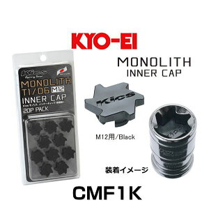 KYO-EI ���i�Y�� CMF1K Kics MONOLITH ���m���X �C���i�[�L���b�v M12 20�� �J���[:Black ������