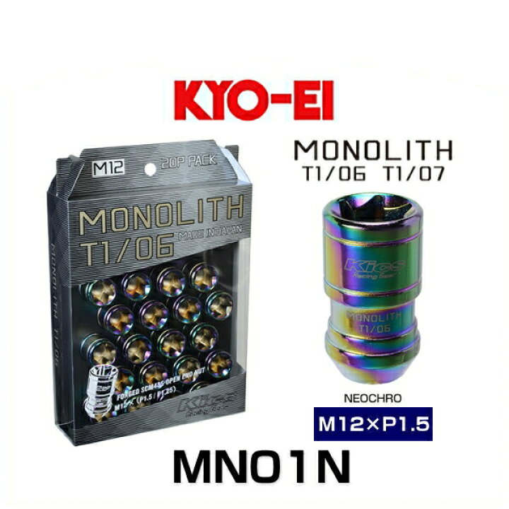 楽天市場】KYO-EI 協永産業 MN01N Kics MONOLITH モノリス T1/06 M12 