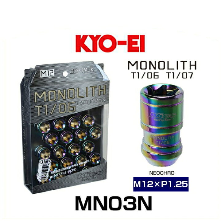 楽天市場】KYO-EI 協永産業 MN03N Kics MONOLITH モノリス T1/06 M12 