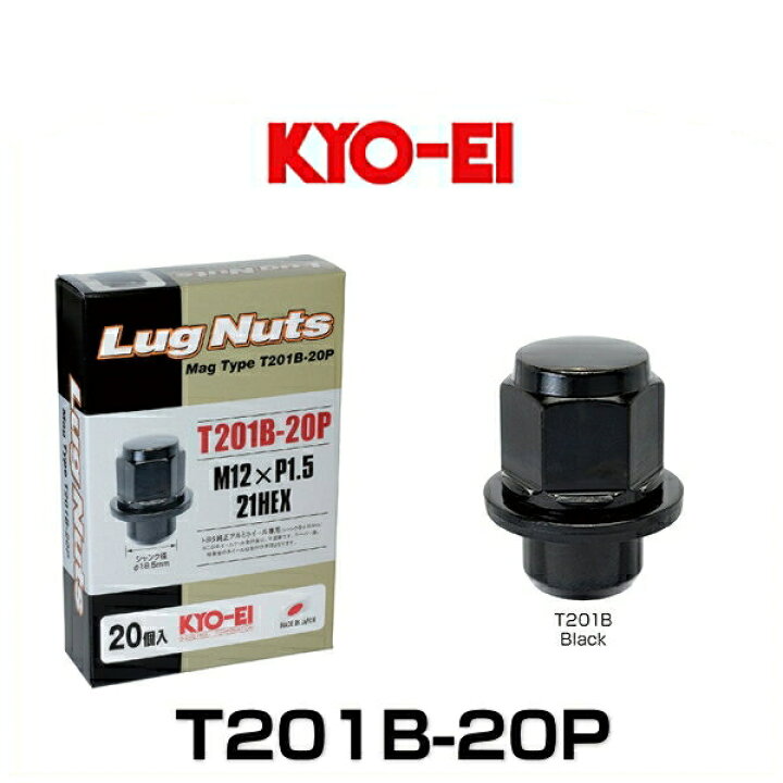 楽天市場】KYO-EI 協永産業 T201B-20P トヨタ純正アルミホイール専用 
