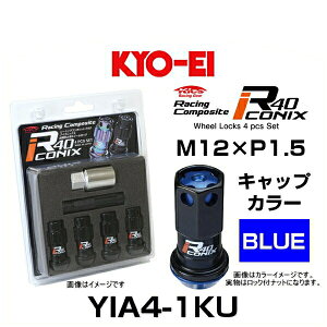 KYO-EI ���i�Y�� YIA4-1KU ���[�V���O�R���|�W�b�g R40 iCONIX ���b�N�i�b�g �L���b�v�J���[�u���[ �A���~�j�E���L���b�v M12×P1.5 17HEX 4��