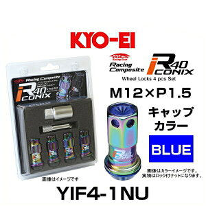 KYO-EI ���i�Y�� YIF4-1NU ���[�V���O�R���|�W�b�g R40 iCONIX ���b�N�i�b�g �L���b�v�J���[�u���[ �����L���b�v�L���b�v M12×P1.5 17HEX 4��