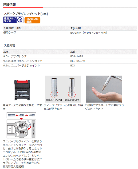 楽天市場】KTC ATPBRZ8603 9.5sq. スパークプラグレンチセット 3