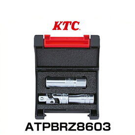 KTC ATPBRZ8603 9.5sq. スパークプラグレンチセット 3点 トヨタ86・スバルBRZ等の水平対向エンジンのプラグ交換作業を大幅に短縮！