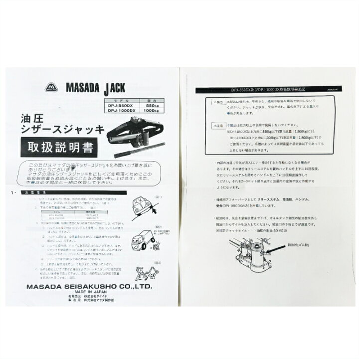 楽天市場】MASADA マサダ製作所 DPJ-1000DX 油圧シザーズジャッキ 