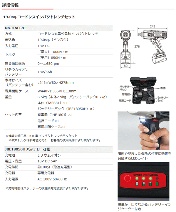楽天市場】KTC JTAE681 19.0sq.コードレスインパクトレンチセット 
