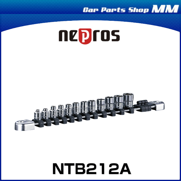 nepros ネプロス NTB212A 6.3sq.ソケットセット（六角）[12コ組]｜Car Parts Shop MM