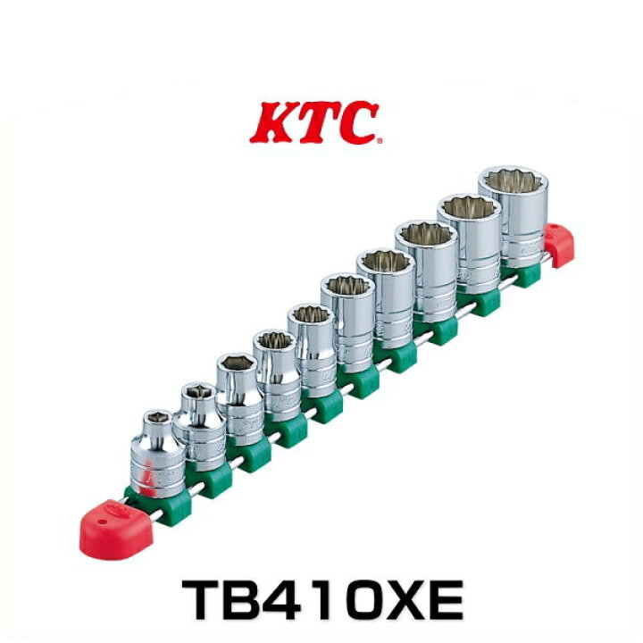 KTC TB410XE ソケットセット 10コ組 12 7sq クリーズオンライン