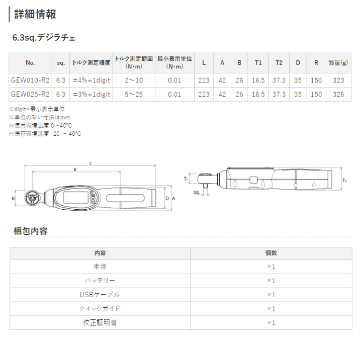 楽天市場】KTC GEW010-R2 6.3sq. デジラチェ トルク測定範囲:2～10N 