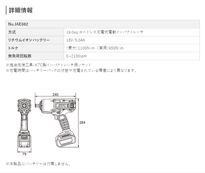 楽天市場】KTC JAE682 19.0sq. コードレストルクリミット 楽天市場】KTC JAE682 19.0sq. コードレストルクリミット