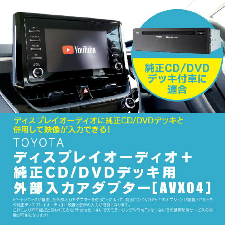 楽天市場】Beat-Sonic ビートソニック AVX04 TOYOTAディスプレイ 