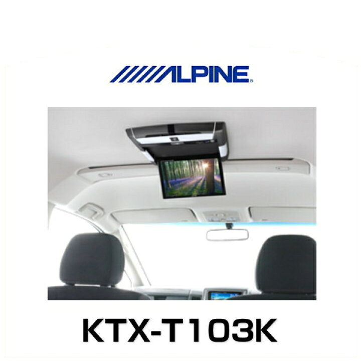 楽天市場】ALPINE アルパイン KTX-T103K デリカD:5スマート 