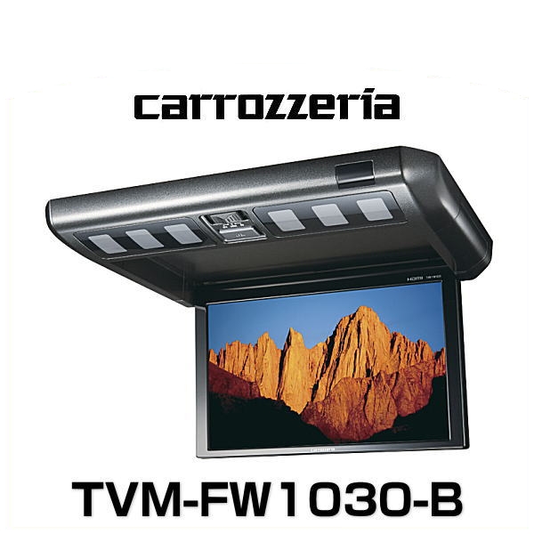 carrozzeria カロッツェリア TVM-FW1030-B 10.2V型ワイドVGAフリップダウンモニター
