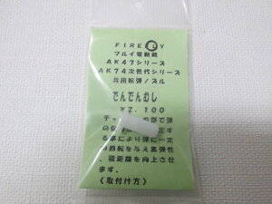 FIRERFLY�@�ł�ł�ނ�AK47�A������AK74�V�i