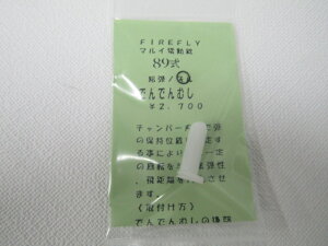FIRERFLY�@�ł�ł�ނ�89���V�i