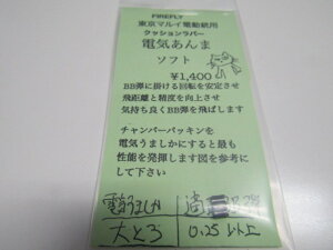 FIRERFLY 東京マルイ電動銃用クッションラバー 電気あんまソフト新品