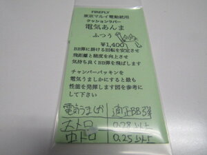 FIRERFLY 東京マルイ電動銃用クッションラバー 電気あんまふつう新品