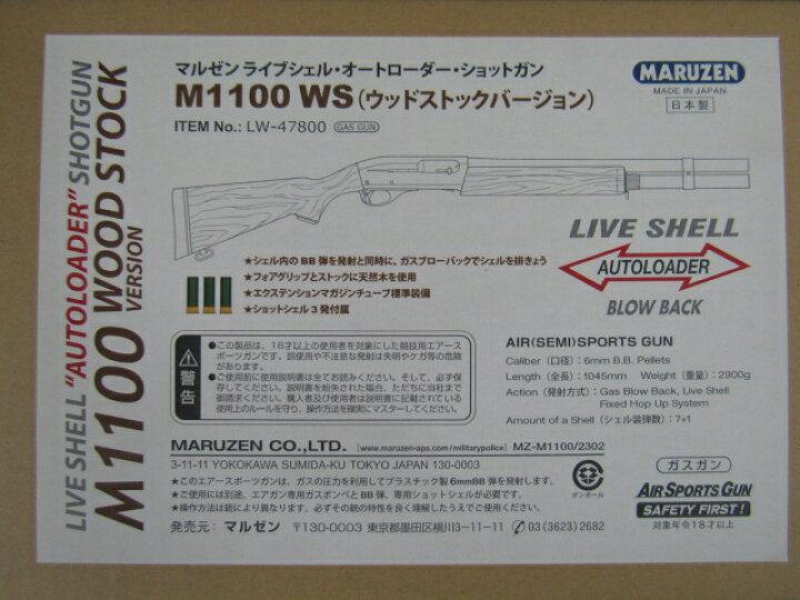 楽天市場】マルゼン製 ライブシェル・オートローダー・ショットガン 
