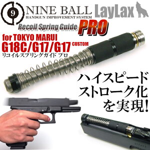 ���C���N�X�@NINE BALL �}���C G17�AG18C�p ���R�C���X�v�����O�K�C�h �v���V�i