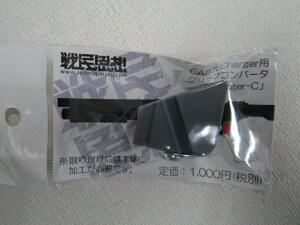 �햯�v�z���@CA870�`���[�W���[�p�O���b�v�R���o�[�^�uEngager-C�v�V�i