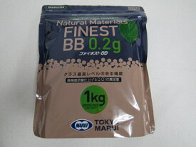 東京マルイ製ファイネストBB 0.2g弾（1kg）新品