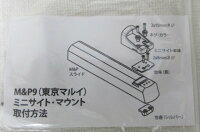 OTS製マルイM&P9用ミニサイトマウント新品