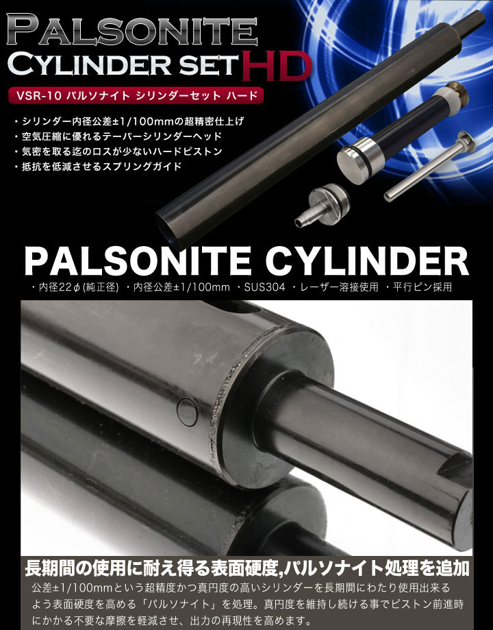 東京マルイ VSR-10  パルソナイト シリンダーSET [HD]新品