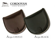 馬尻革　コードバン　CORDOVAN 馬蹄型小銭入　コインケース （ブラック　チョコ）【楽ギフ_包装】 【楽ギ…