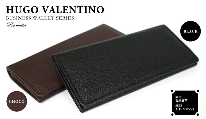 楽天市場】【ネコポス送料無料♪】HUGO VALENTINO 長財布 束入 合成 