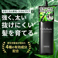 【全額返金保証付き】 薬用 育毛剤 メンズ 育毛 トニック 養毛 薄毛 育毛トニック 女性 女性用 男女兼用 …