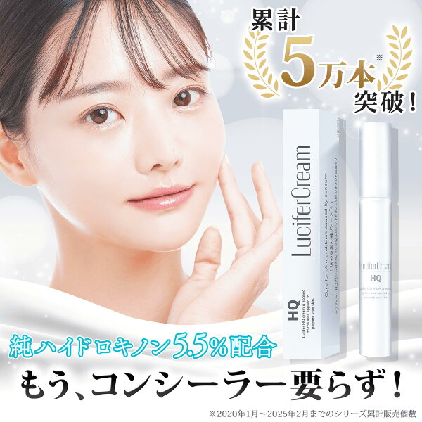 〔スーパーSALE開催中!!〕【SNSで話題】 ハイドロキノン クリーム コンシーラー 純 ハイドロキノンクリーム 5.5% ニキビ跡 そばかす クレーター 肝斑 化粧品 黒ずみ トレチノイン hq hqクリーム レチノール クリーム 市販 ドラッグストア 15g 送料無料