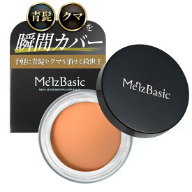 くま / 青髭 / 眉毛の剃り跡 コンシーラー オレンジコンシーラー 女性 ひげ隠し ヒゲ隠し 対策 クリーム ファンデーション 青髭隠し くま 眉毛 剃り跡 青ひげ 青ひげ対策 青髭対策 眉毛 クマ しみ シミ 送料無料