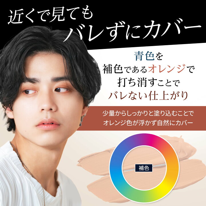 楽天市場】メンズベーシック 青髭 くま 眉毛の剃り跡 コンシーラー 青 